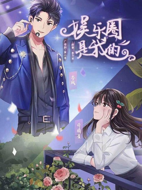 吃瓜娱乐广播剧在哪听啊,揭秘收听途径，畅享精彩剧情