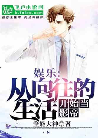 娱乐圈的吃瓜影帝小说免费阅读